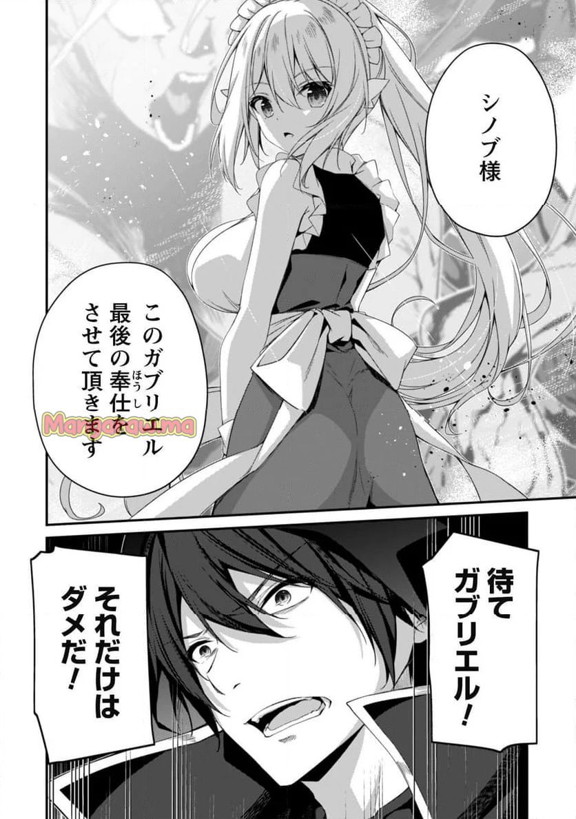 レベル１から始まる召喚無双 - 第30話 - Page 14