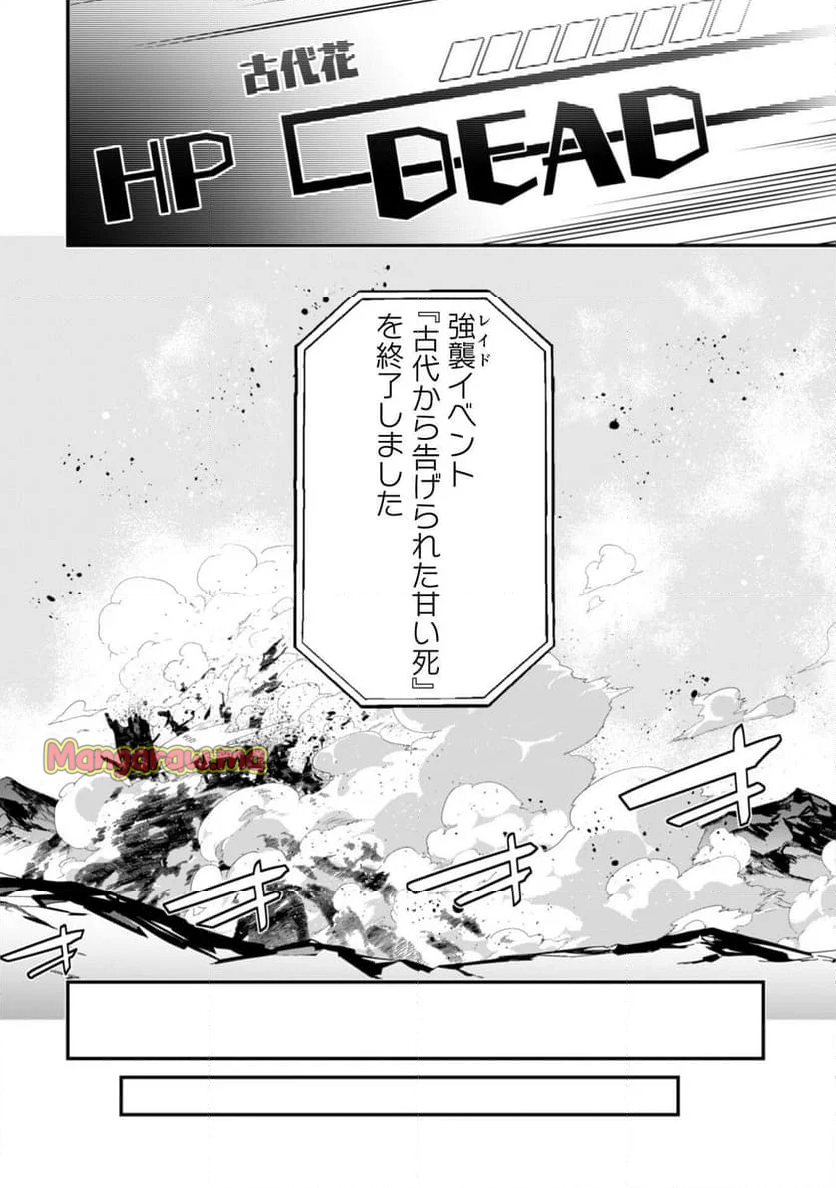 レベル１から始まる召喚無双 - 第30話 - Page 26