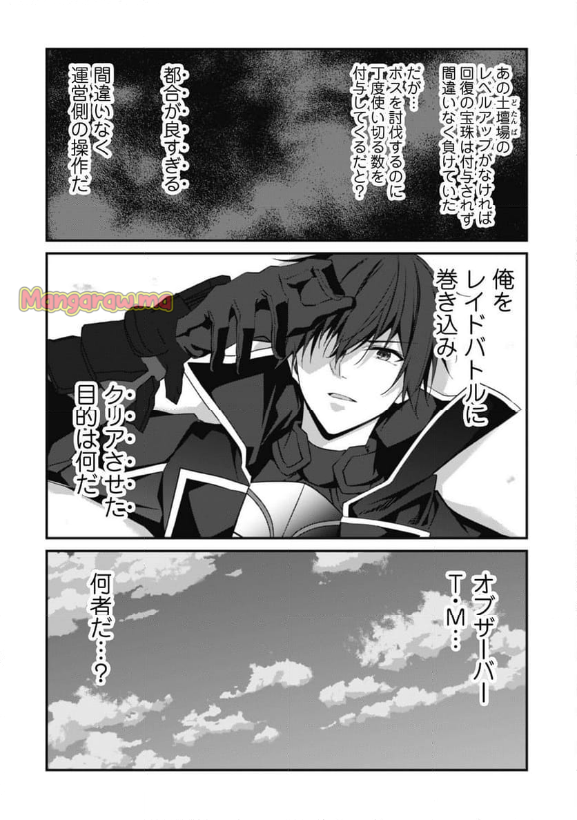 レベル１から始まる召喚無双 - 第30話 - Page 28