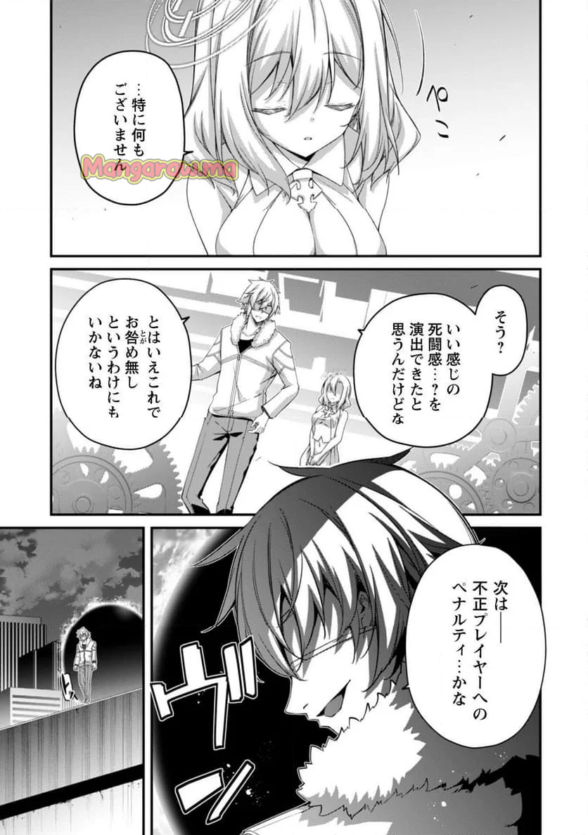 レベル１から始まる召喚無双 - 第30話 - Page 31