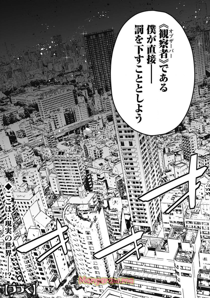 レベル１から始まる召喚無双 - 第30話 - Page 32