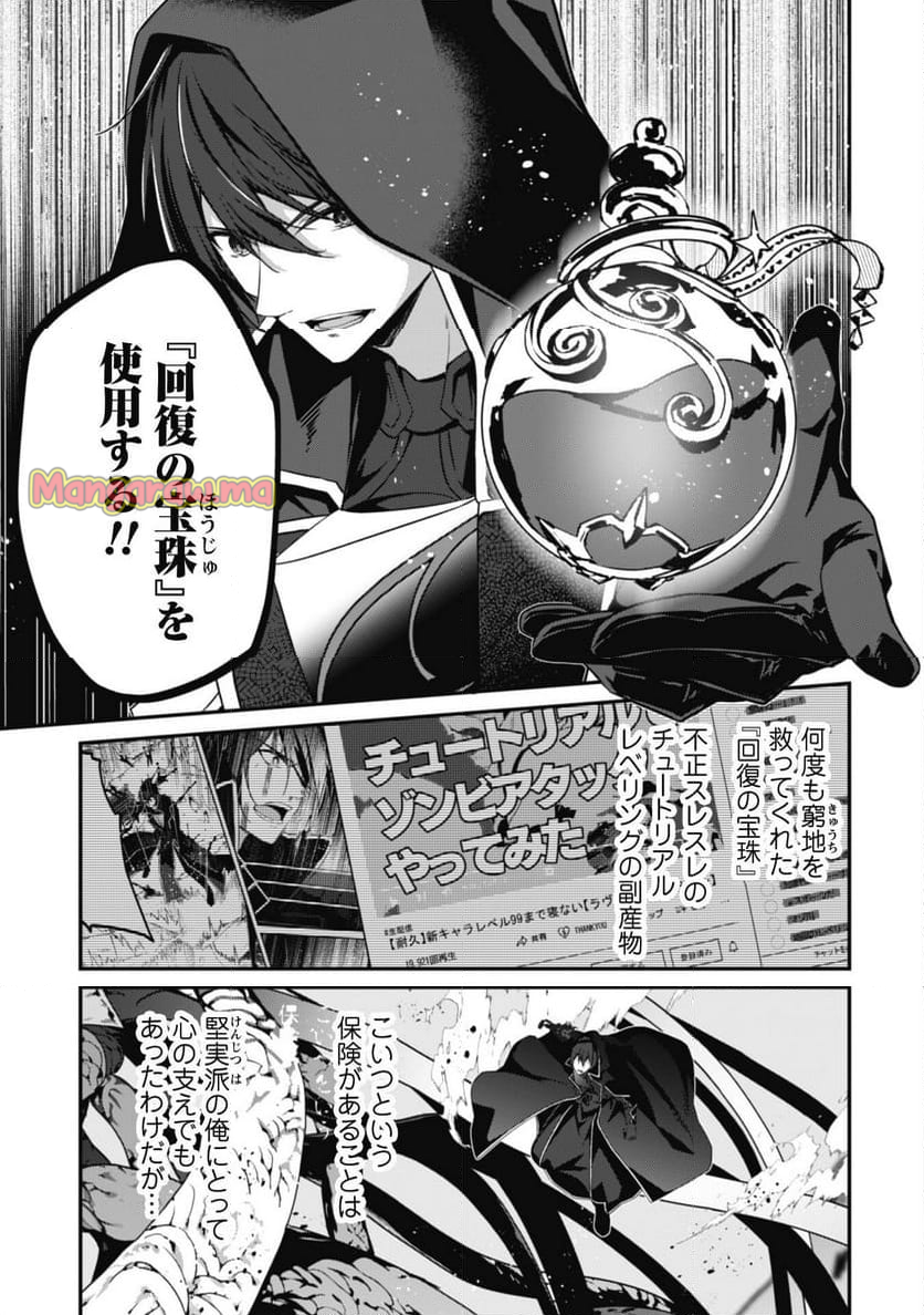 レベル１から始まる召喚無双 - 第30話 - Page 7