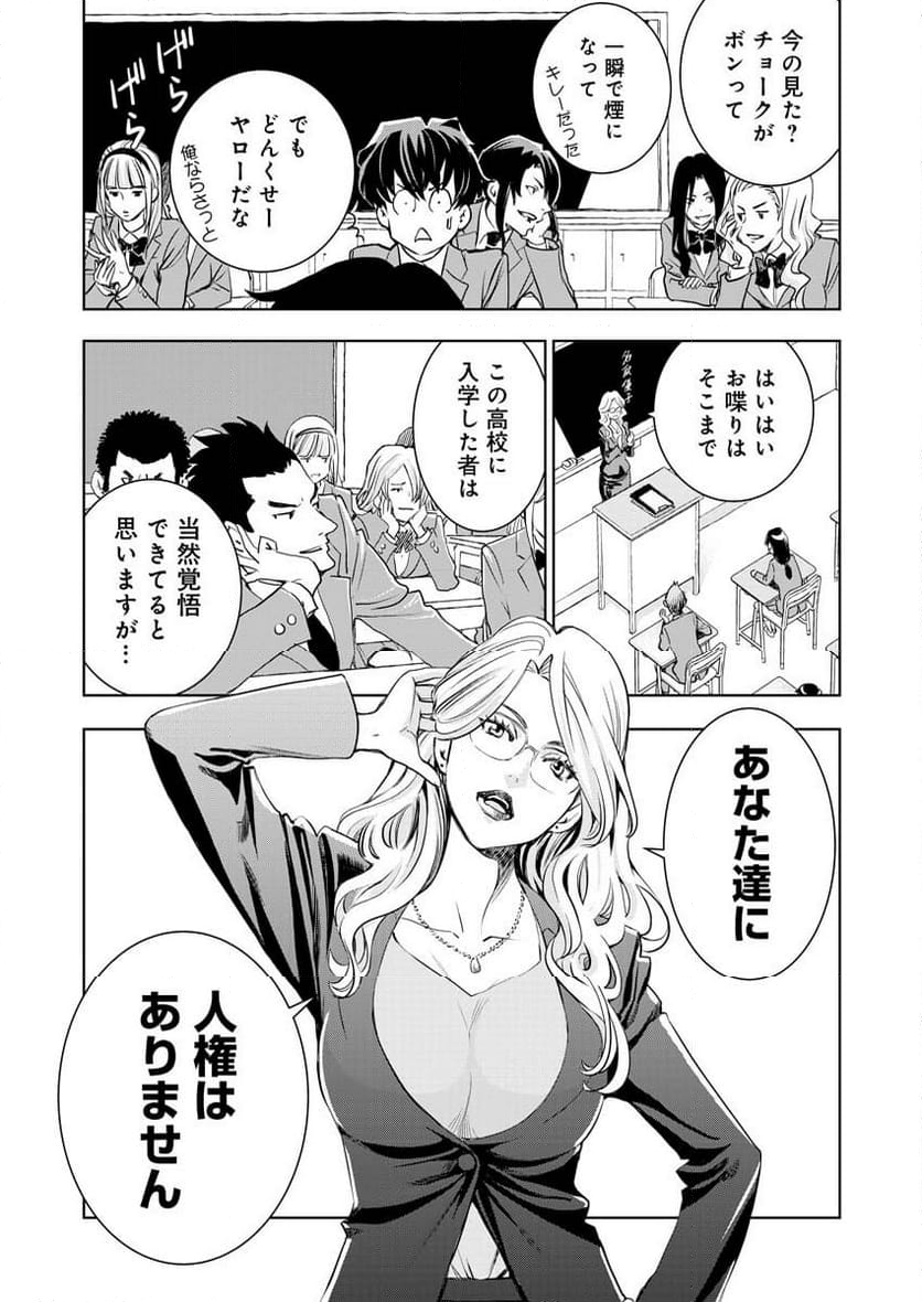 群青のストレンジャーズ - 第1話 - Page 11