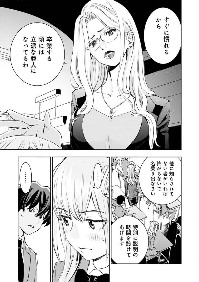 群青のストレンジャーズ - 第1話 - Page 16