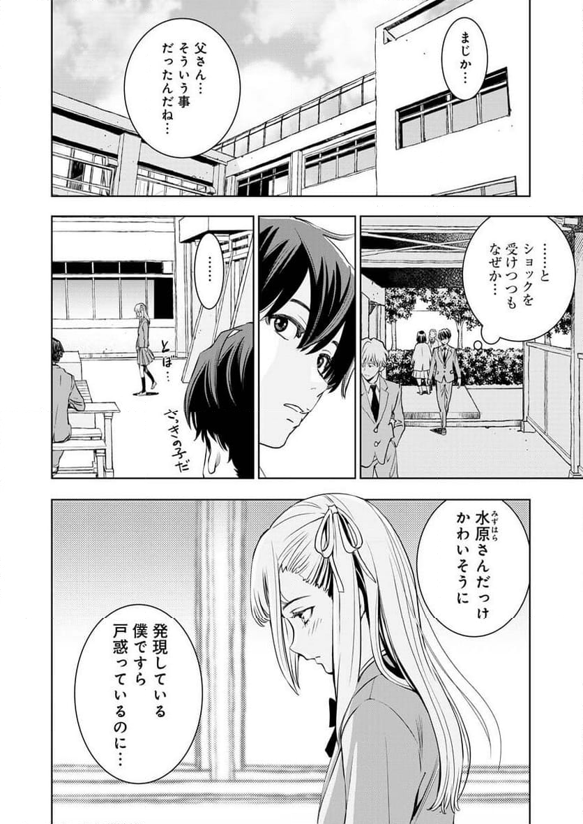 群青のストレンジャーズ - 第1話 - Page 17