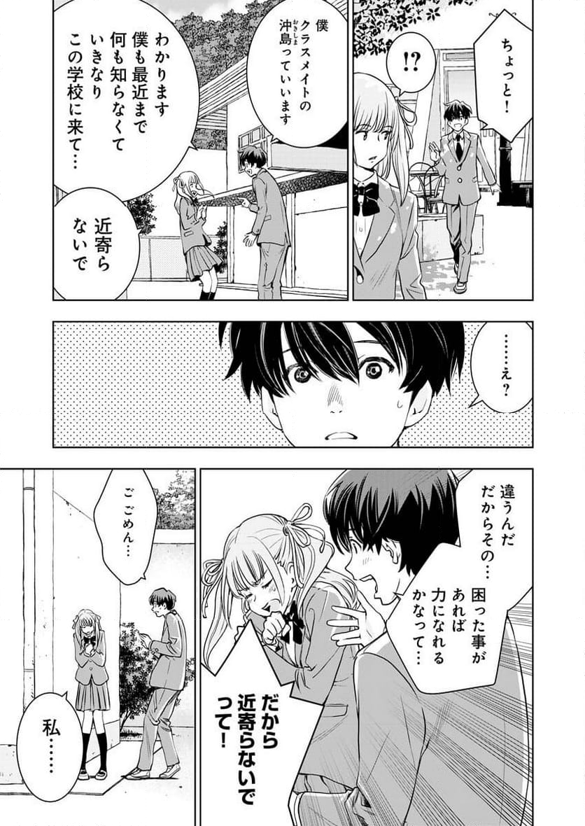 群青のストレンジャーズ - 第1話 - Page 18