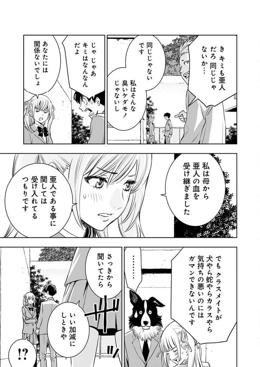 群青のストレンジャーズ - 第1話 - Page 20