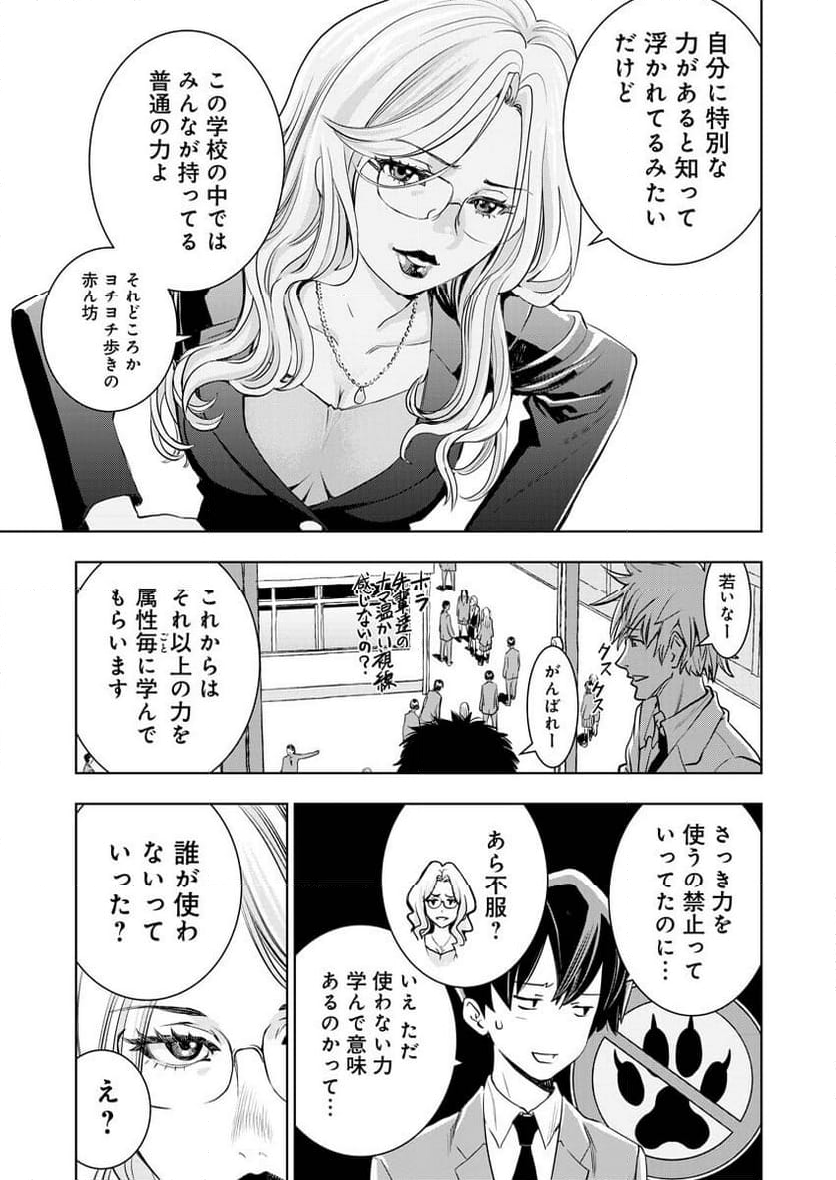 群青のストレンジャーズ - 第1話 - Page 34