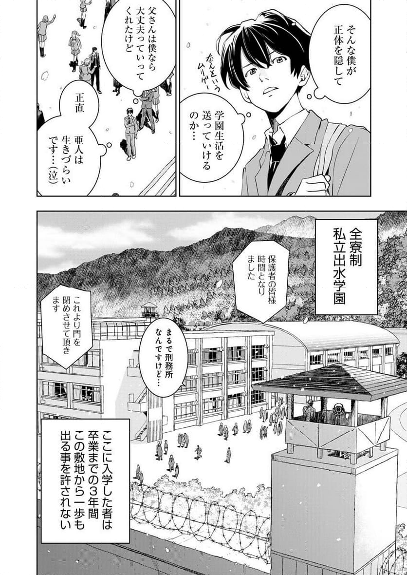 群青のストレンジャーズ - 第1話 - Page 7