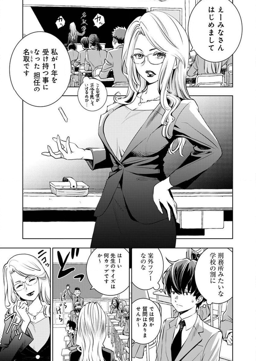 群青のストレンジャーズ - 第1話 - Page 8