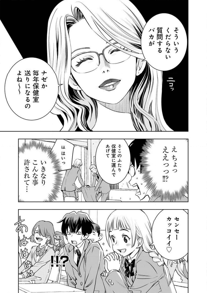 群青のストレンジャーズ - 第1話 - Page 10