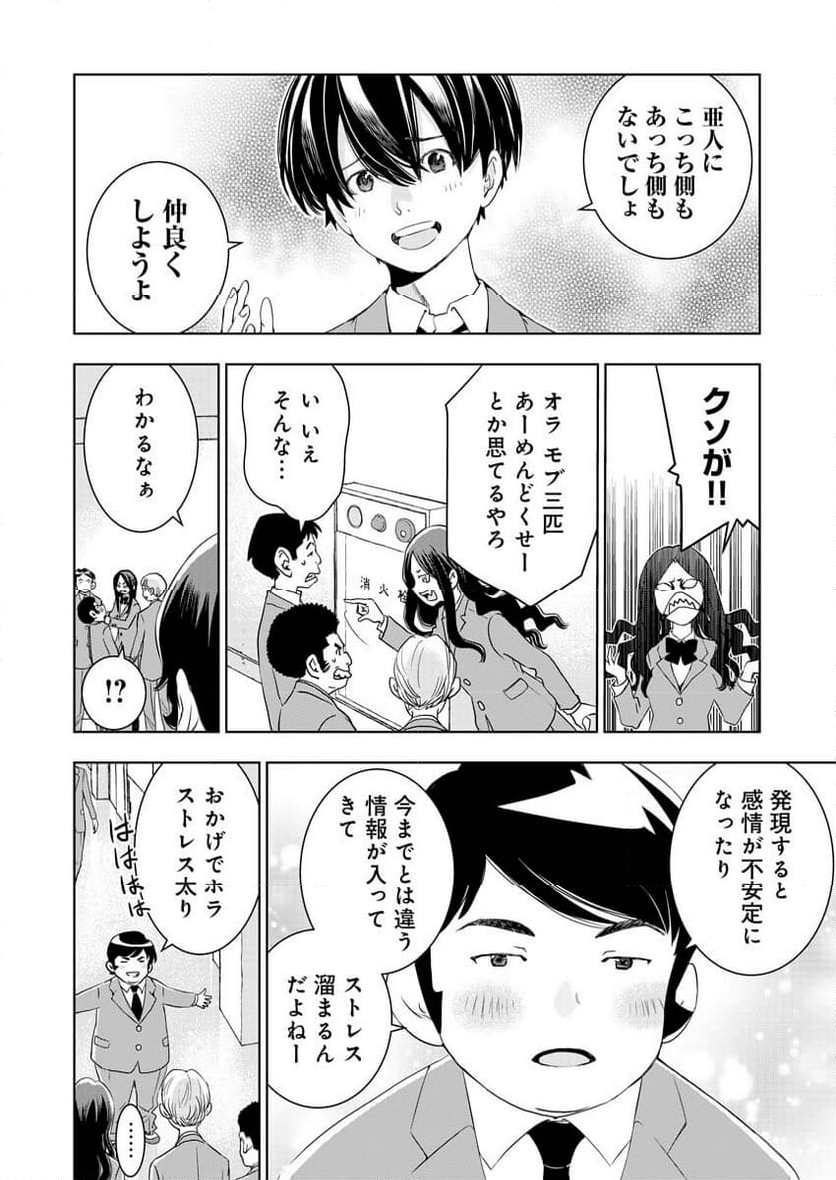 群青のストレンジャーズ - 第11話 - Page 11