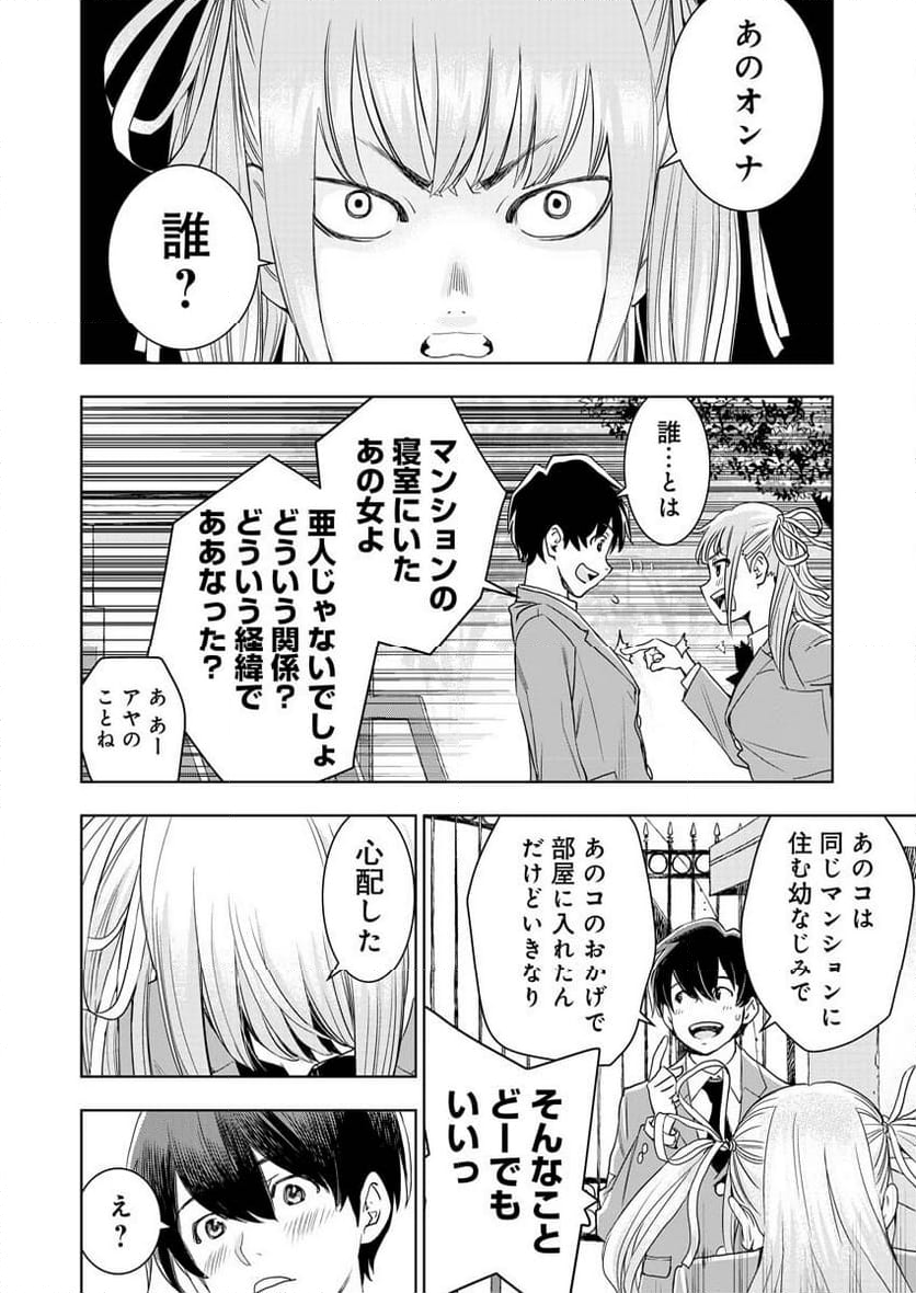 群青のストレンジャーズ - 第11話 - Page 17