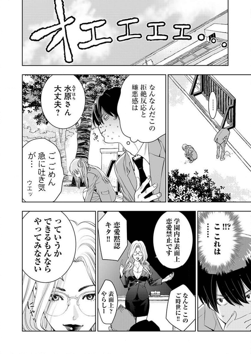 群青のストレンジャーズ - 第11話 - Page 19