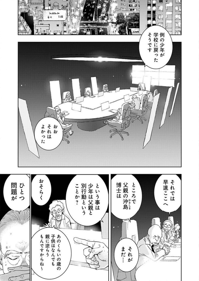 群青のストレンジャーズ - 第11話 - Page 26