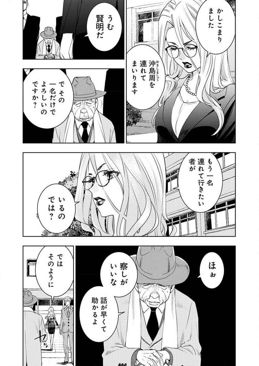 群青のストレンジャーズ - 第11話 - Page 29