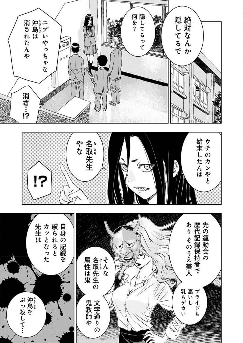 群青のストレンジャーズ - 第11話 - Page 8