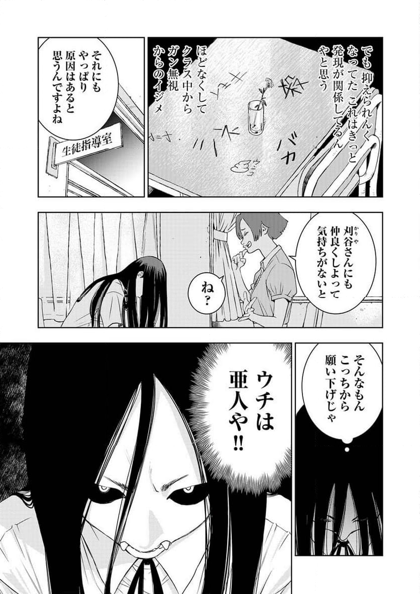 群青のストレンジャーズ - 第11話 - Page 10