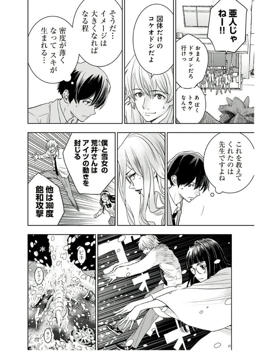 群青のストレンジャーズ - 第12話 - Page 11