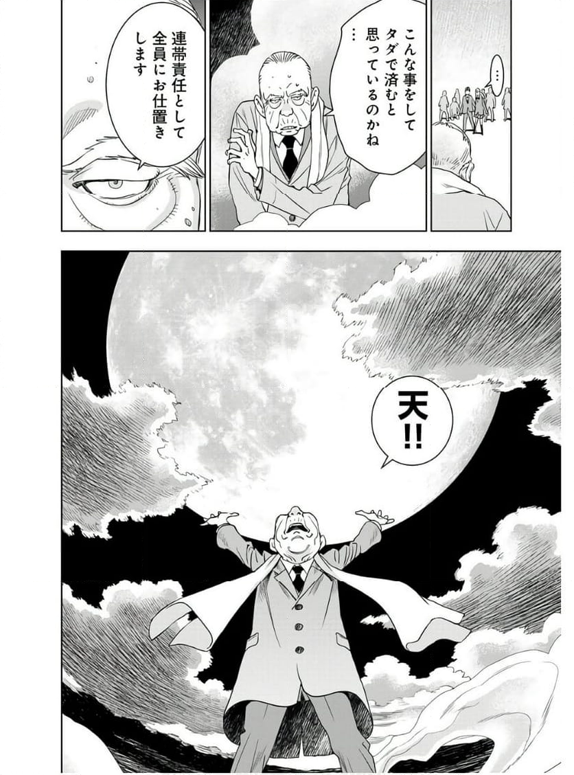 群青のストレンジャーズ - 第12話 - Page 17