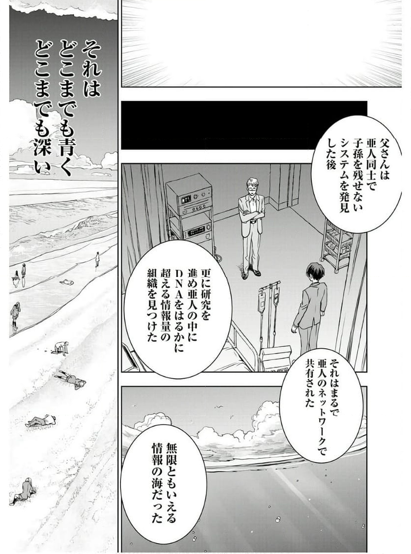 群青のストレンジャーズ - 第12話 - Page 19