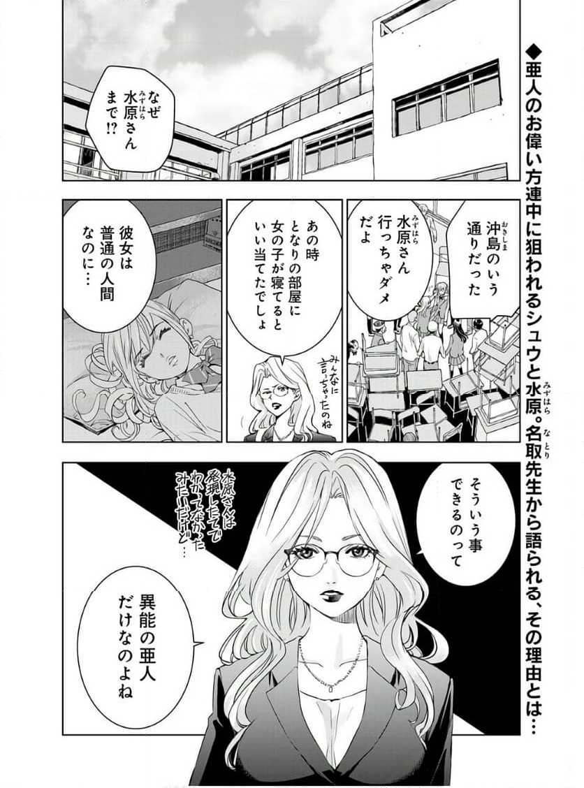 群青のストレンジャーズ - 第12話 - Page 3