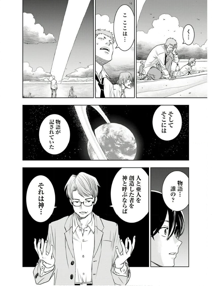 群青のストレンジャーズ - 第12話 - Page 21