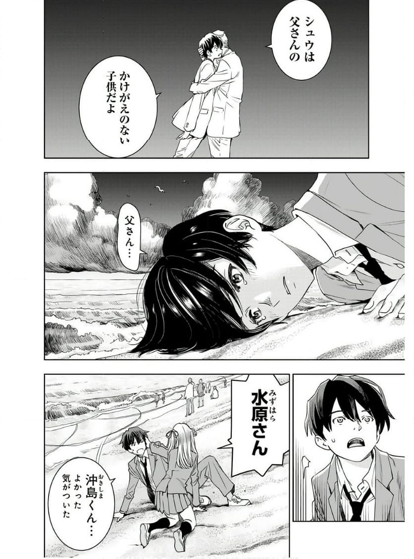 群青のストレンジャーズ - 第12話 - Page 23