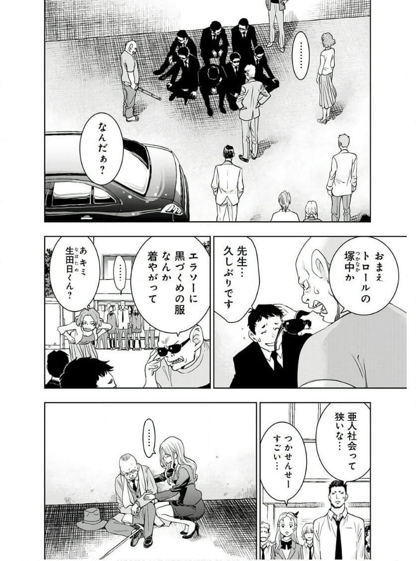 群青のストレンジャーズ - 第12話 - Page 27