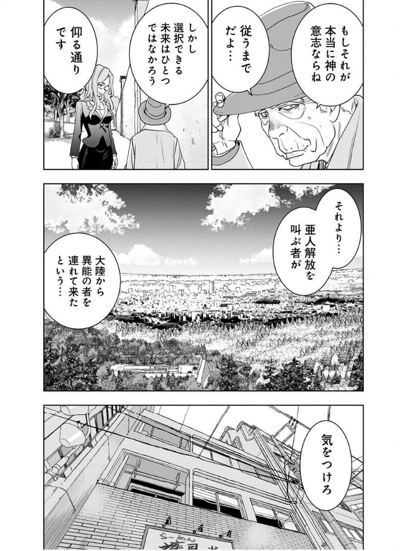 群青のストレンジャーズ - 第12話 - Page 29