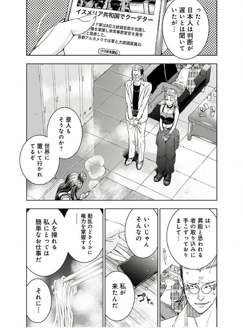 群青のストレンジャーズ - 第12話 - Page 30