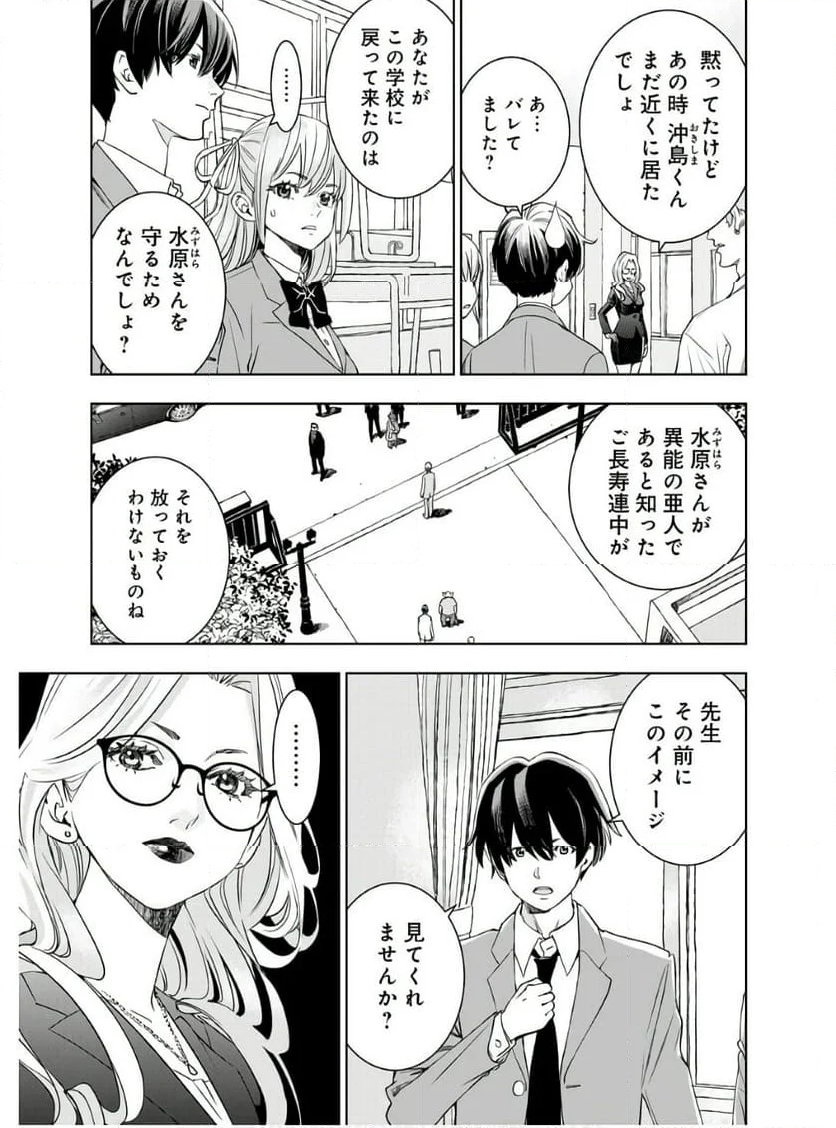 群青のストレンジャーズ - 第12話 - Page 4