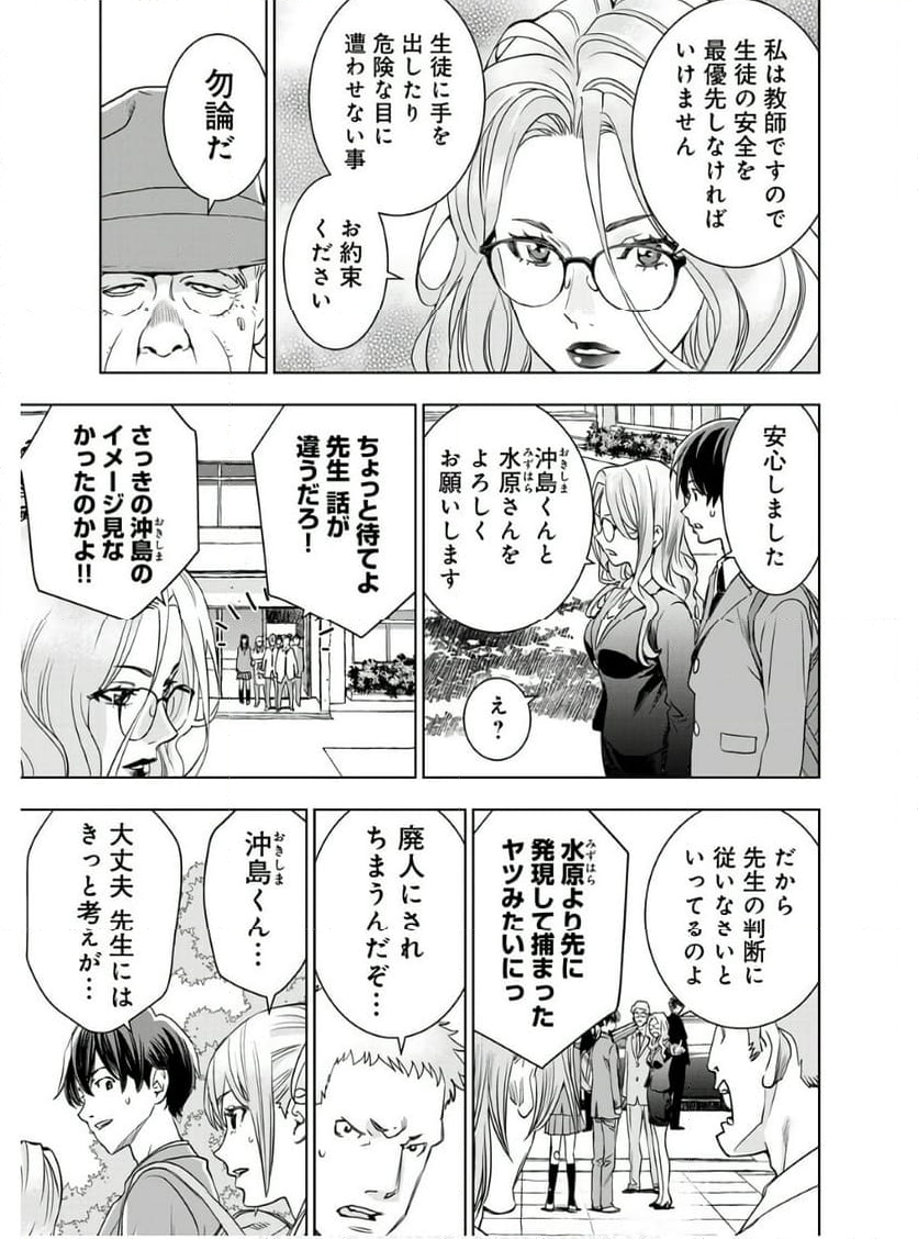 群青のストレンジャーズ - 第12話 - Page 6