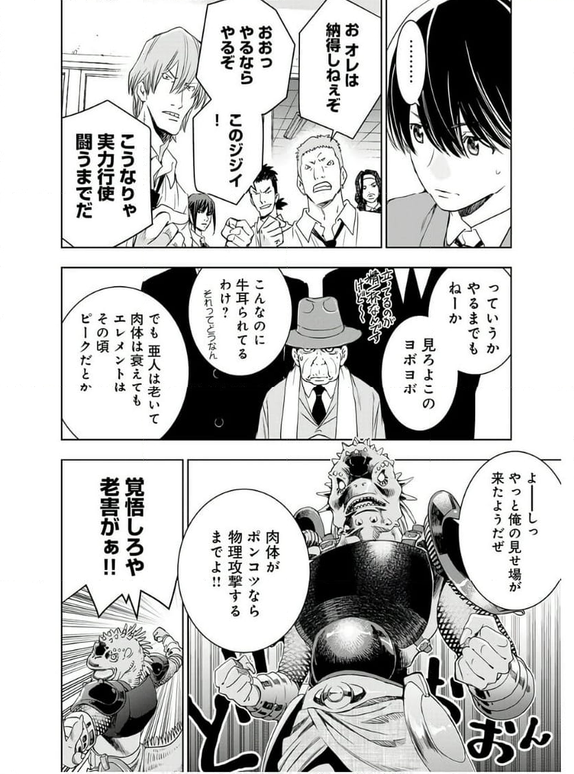 群青のストレンジャーズ - 第12話 - Page 7