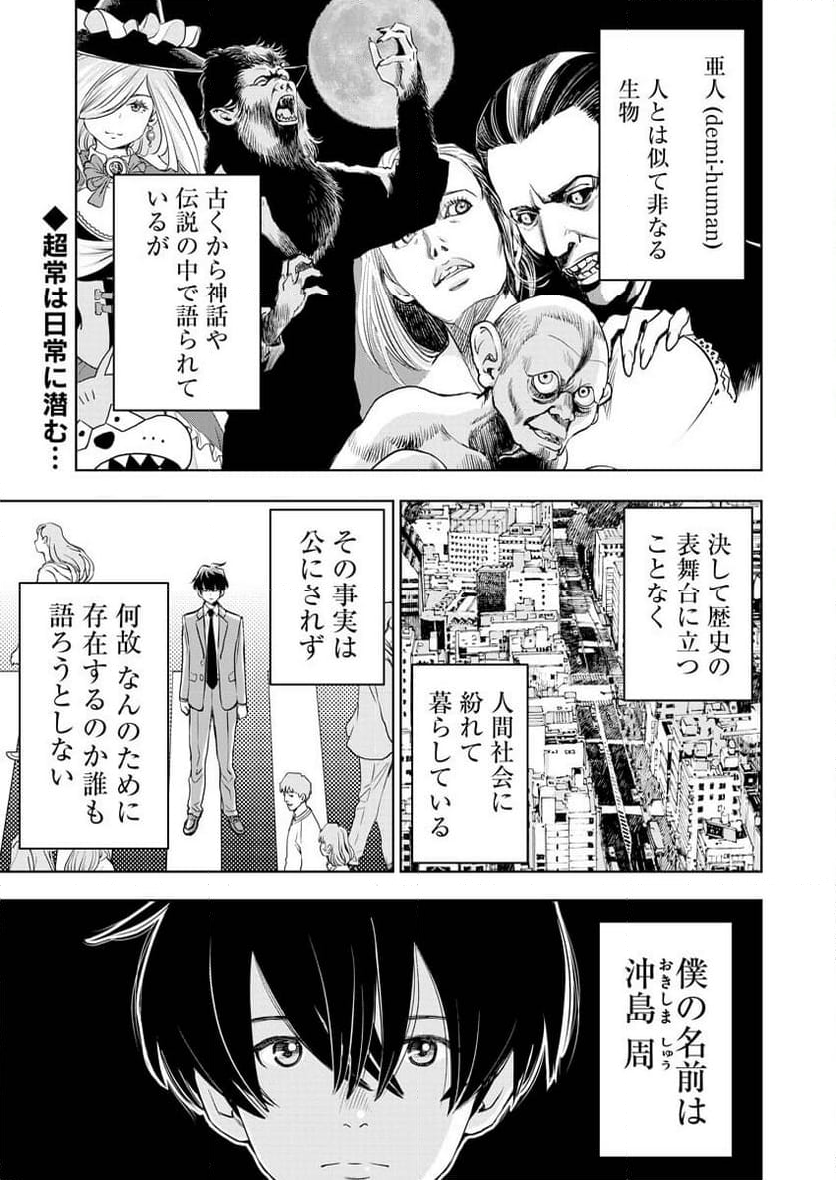 群青のストレンジャーズ - 第2話 - Page 2