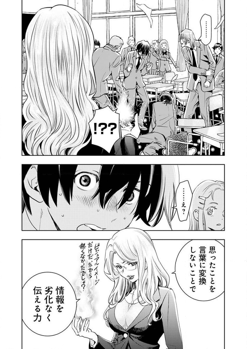 群青のストレンジャーズ - 第2話 - Page 13