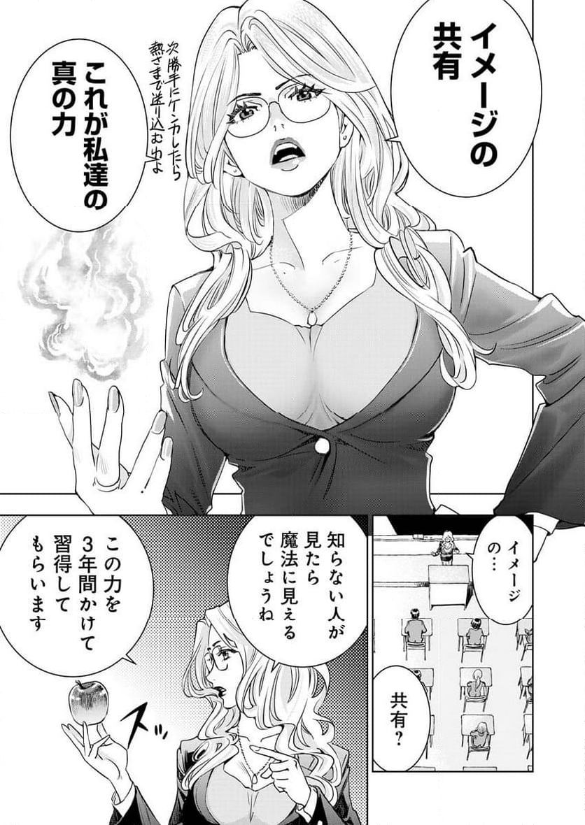 群青のストレンジャーズ - 第2話 - Page 14