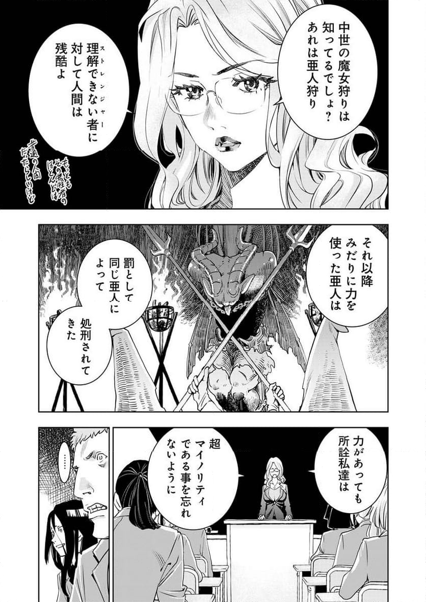 群青のストレンジャーズ - 第2話 - Page 16