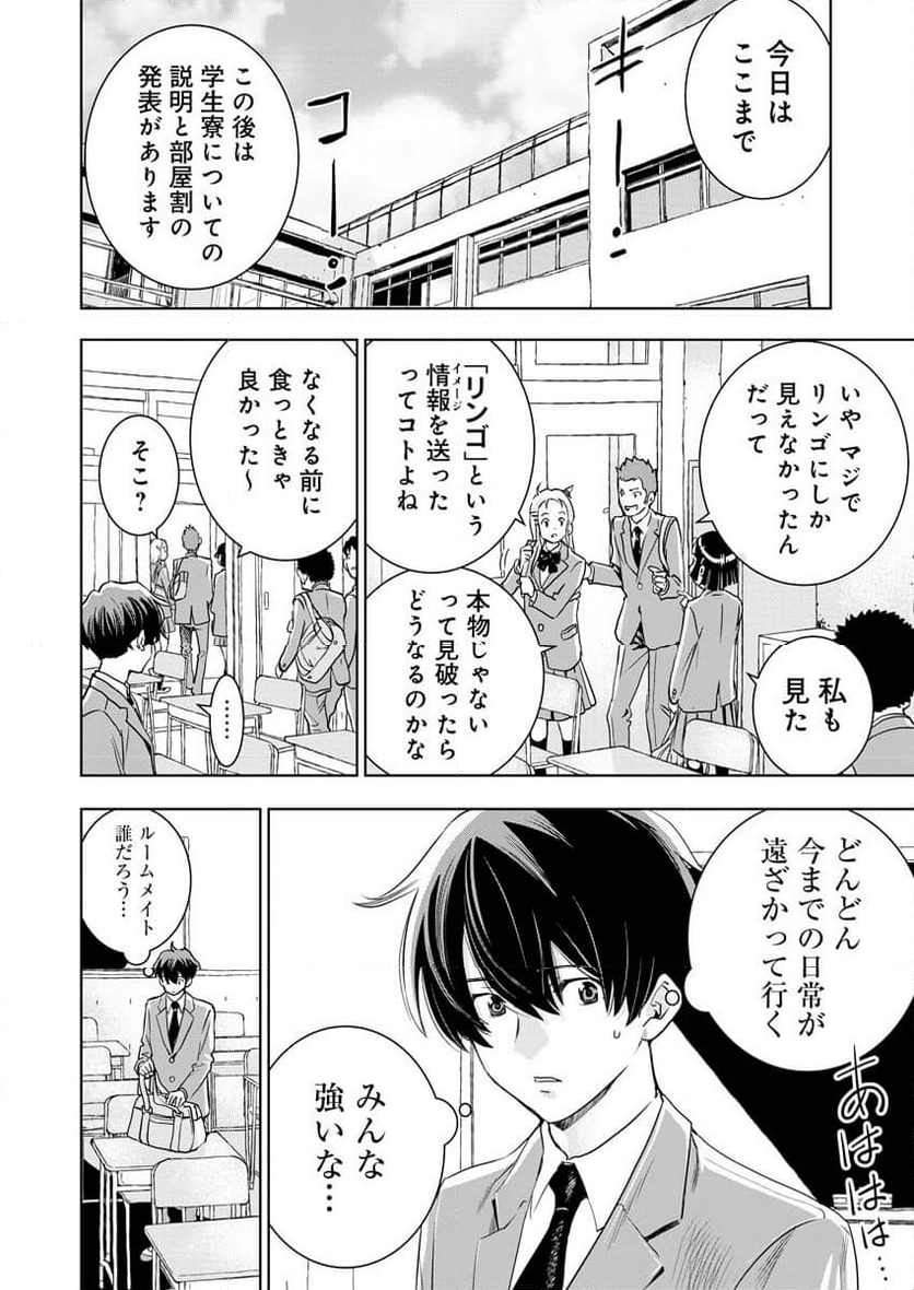 群青のストレンジャーズ - 第2話 - Page 17