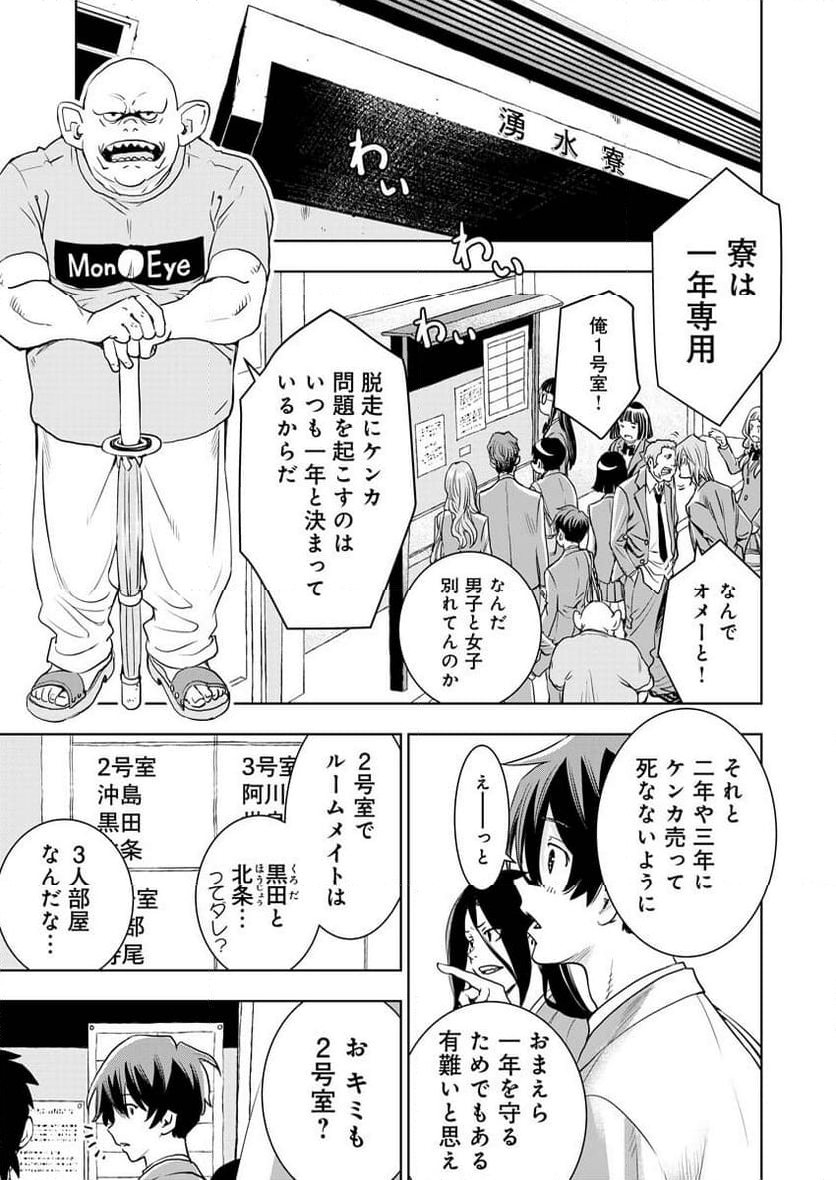 群青のストレンジャーズ - 第2話 - Page 20