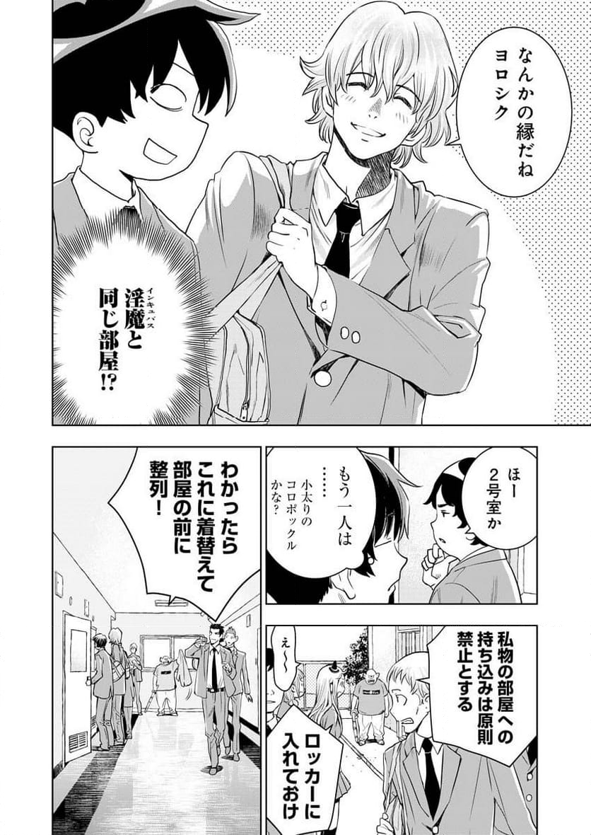 群青のストレンジャーズ - 第2話 - Page 21