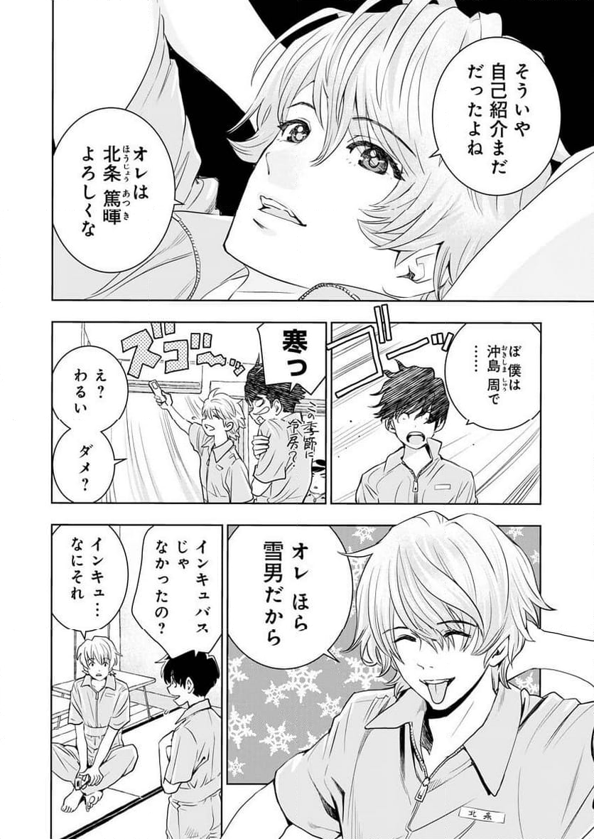 群青のストレンジャーズ - 第2話 - Page 25