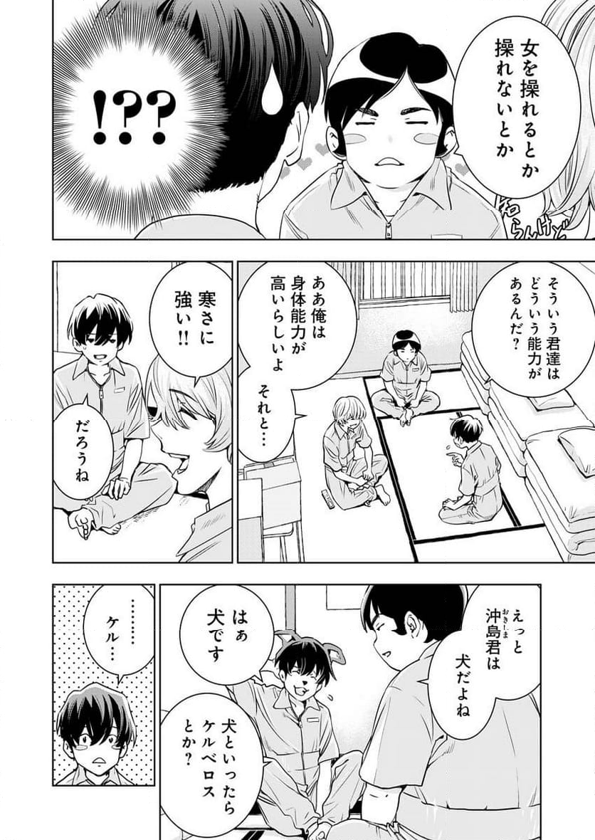 群青のストレンジャーズ - 第2話 - Page 27