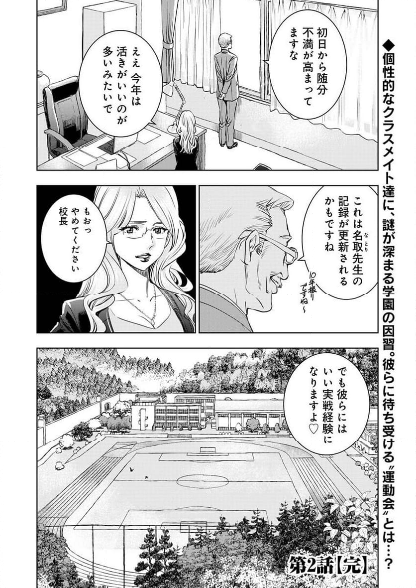 群青のストレンジャーズ - 第2話 - Page 31