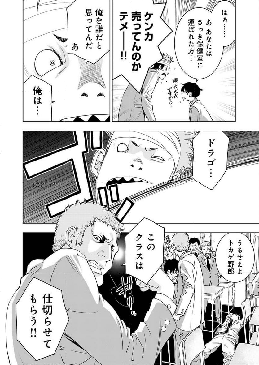 群青のストレンジャーズ - 第2話 - Page 7