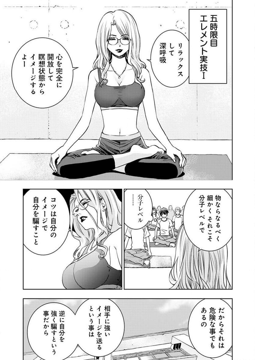 群青のストレンジャーズ - 第3話 - Page 12