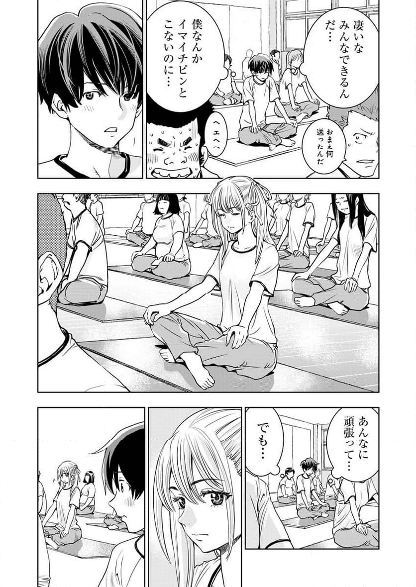 群青のストレンジャーズ - 第3話 - Page 14