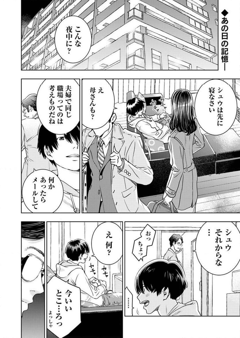 群青のストレンジャーズ - 第3話 - Page 3