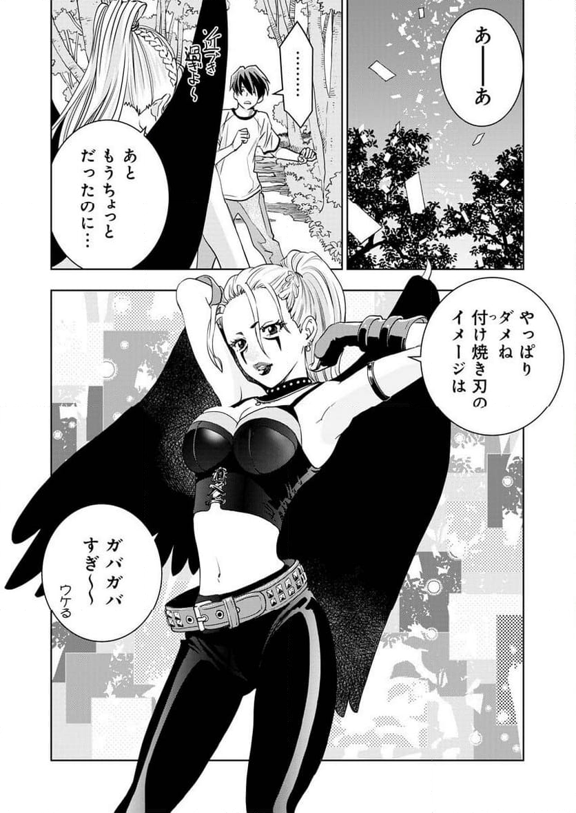 群青のストレンジャーズ - 第3話 - Page 21