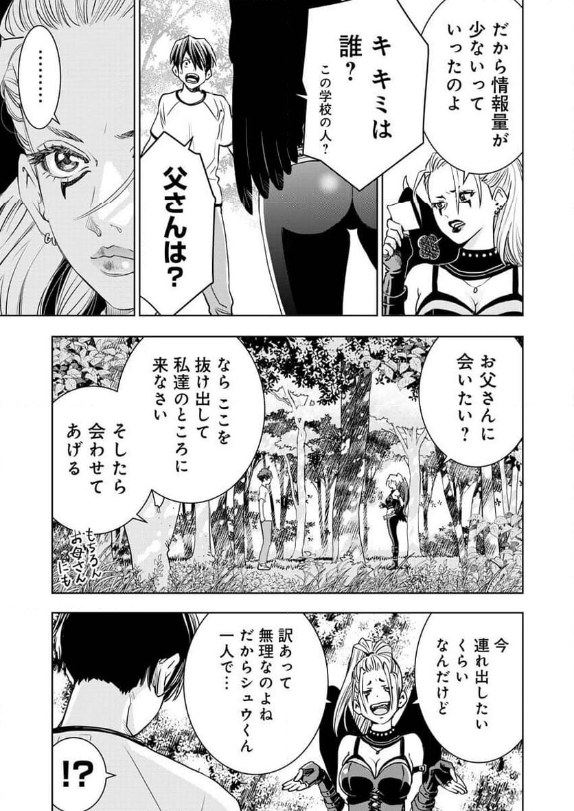 群青のストレンジャーズ - 第3話 - Page 22